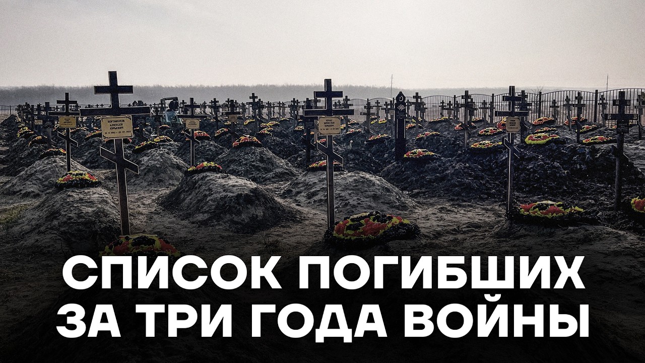 Список погибших за три года войны (2022-2025)