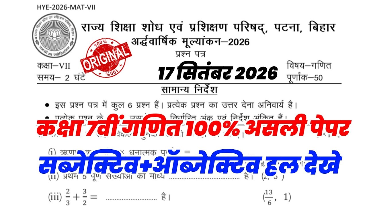 17 September Class 7 Maths Original question paper 2026 | Bihar School 7th Math Answer key 2026