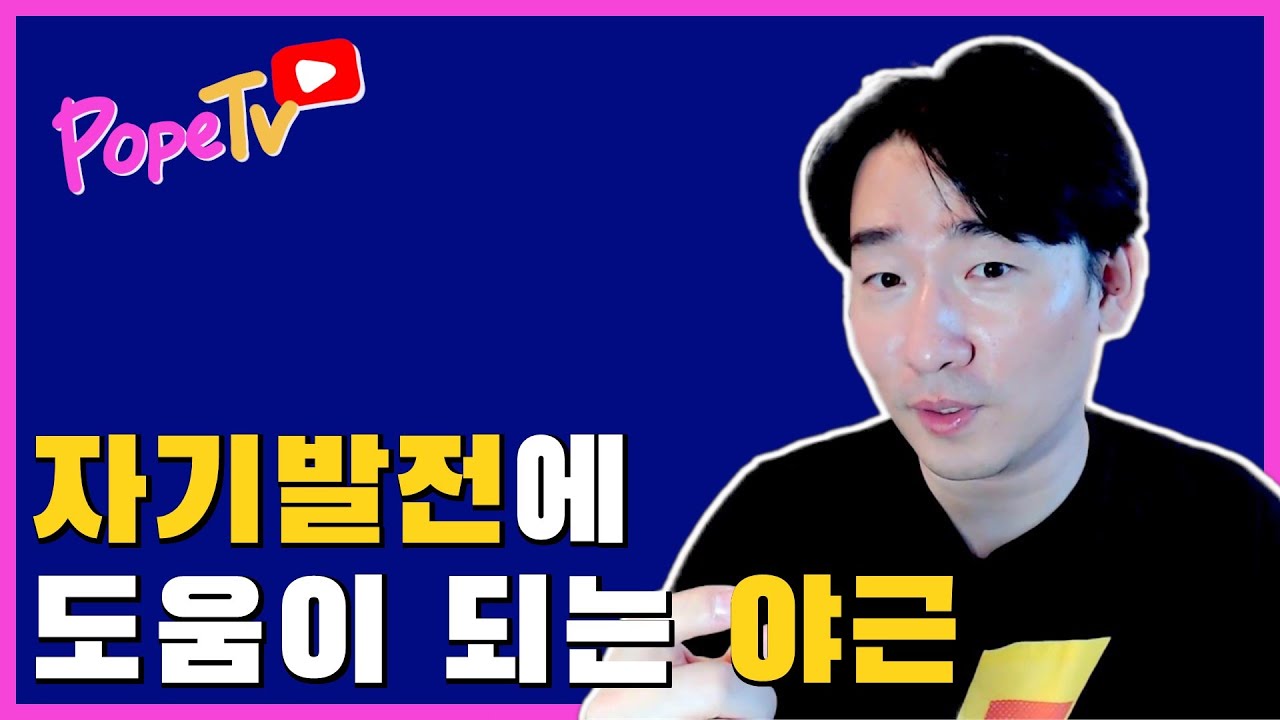 야근과 자기발전 2
