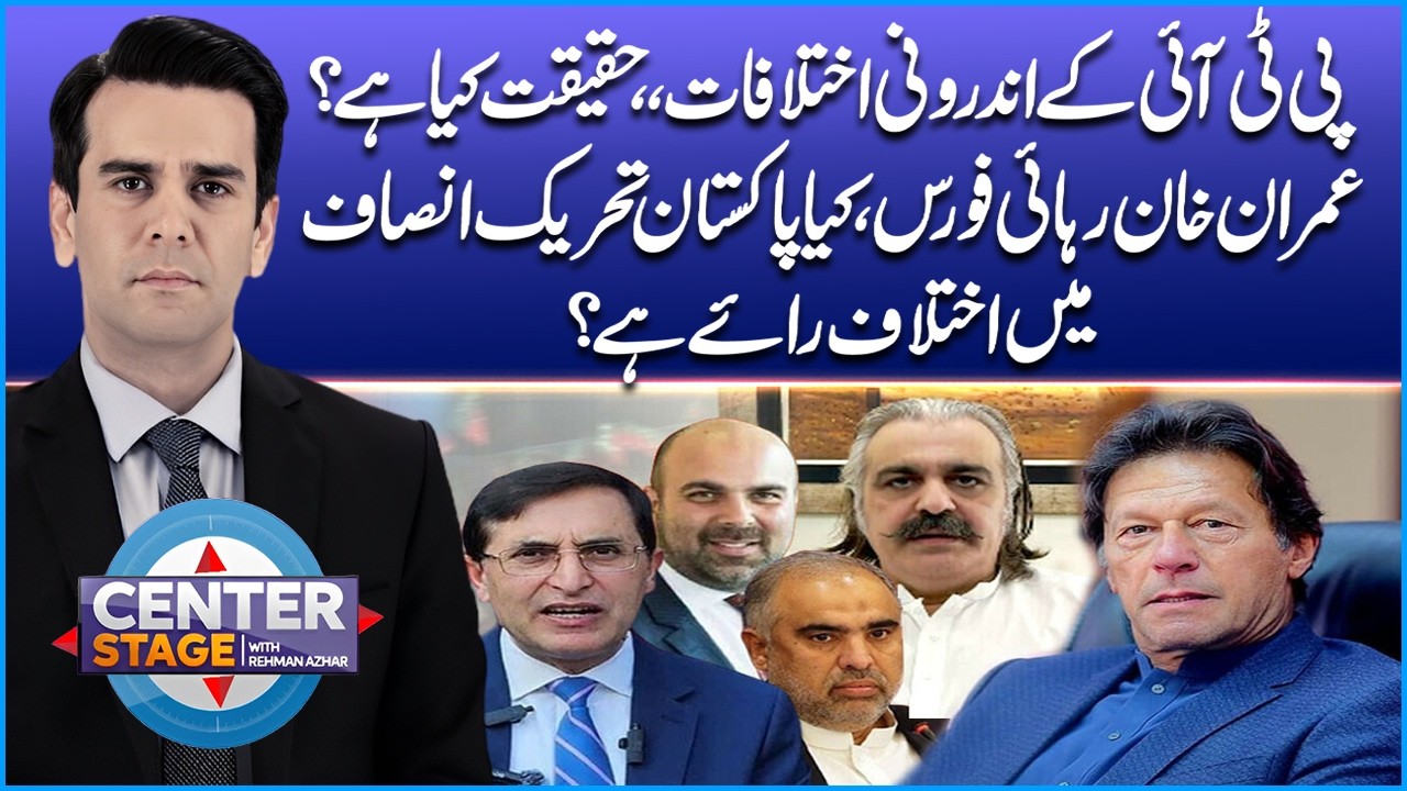 Internal Divisions in PTI? What&rsquo;s the Real Story? | PTI Internal Differences ? | Center Stage
