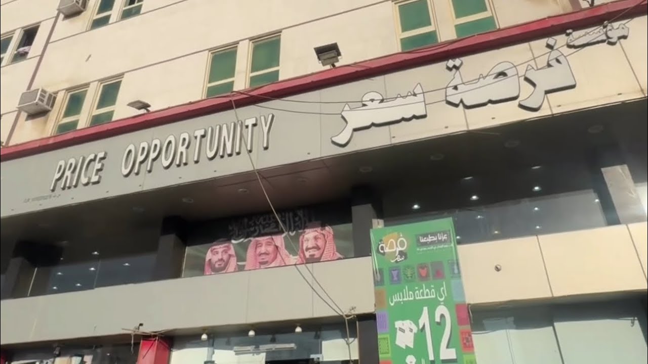 جنون الأسعار! 🔥 (فرصة سعر) حي الجلوية شارع الأمير نايف حتى نفاد الكميات