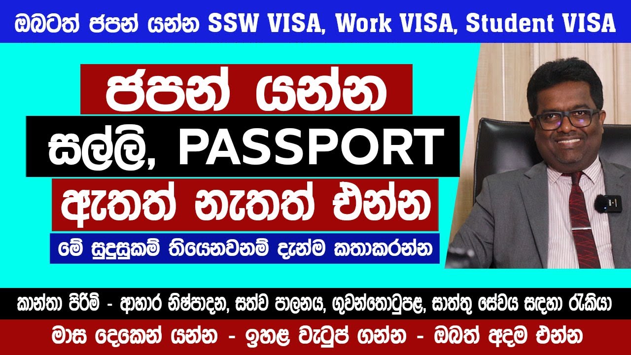 සල්ලි Passport ඇතත් නැතත් ජපන් යන්න එන්න | සුපිරි වැටුප්, රැකියා රැසක් | Japan jobs 2025 | Sinhala