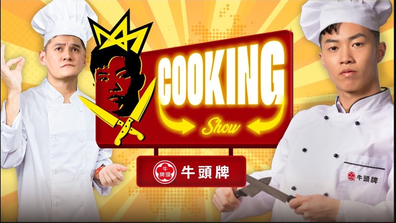 皇家御膳大比拼 牛頭牌沙茶牛肉炒麵大賽 | 洪志善 陳俊男 vs. 楊興治 李威廷 | 牛頭牌 | New Taipei Kings 新北國王 | P. LEAGUE+ 2022-2023