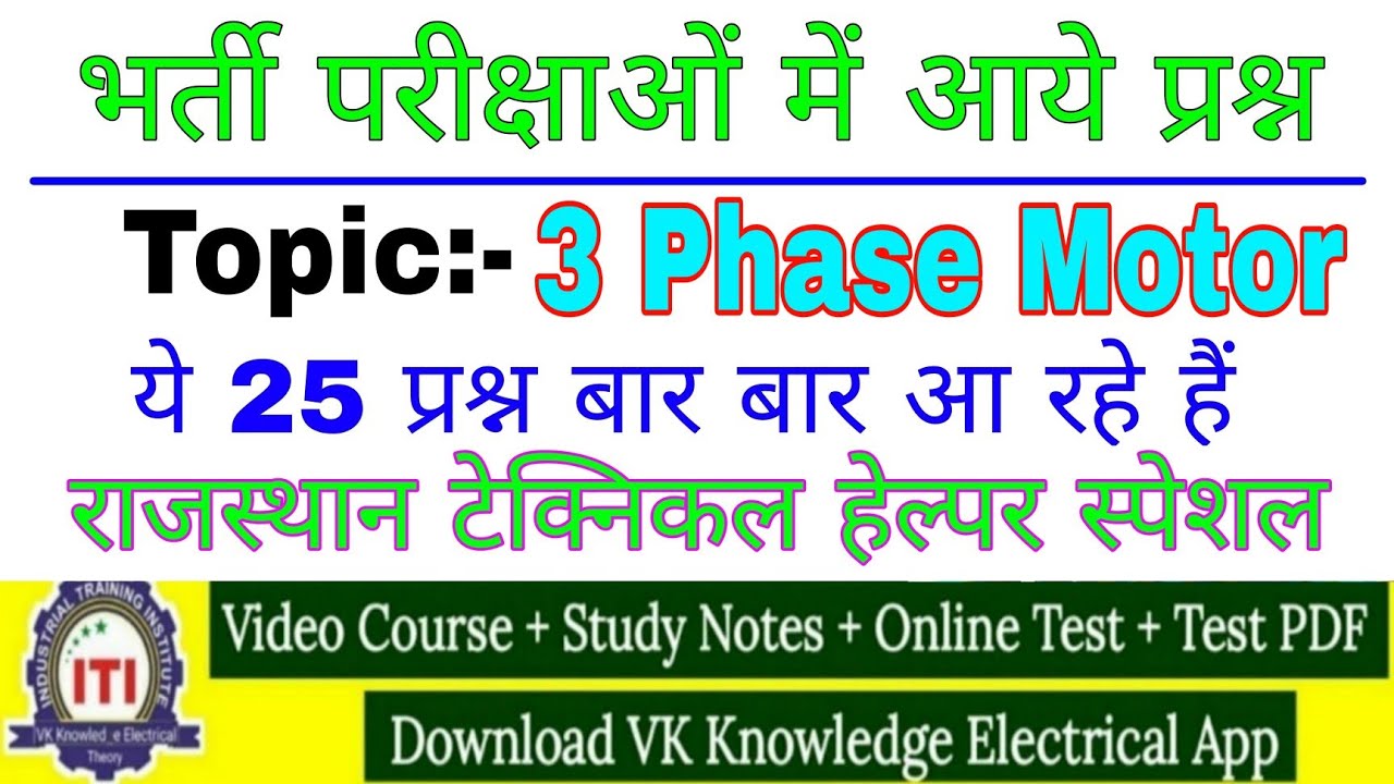 3 phase motor mcq 2022|| Technical helper NVS most question 2022||