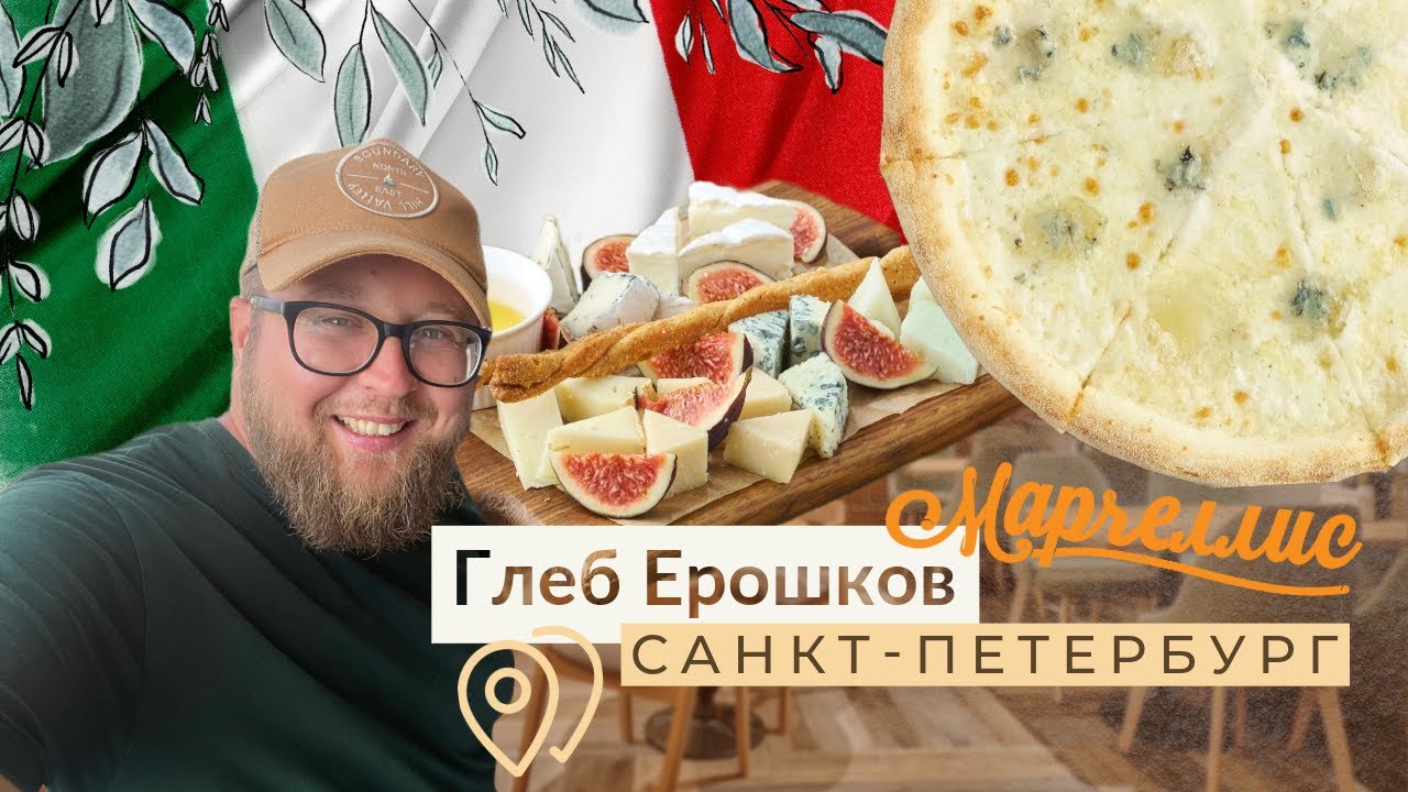 Обзор | Ресторан Марчеллис | Итальянская кухня | Помоги пушистику