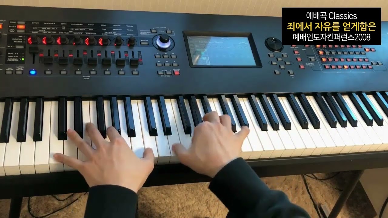 [예배곡 Classics] 죄에서 자유를 얻게함은 (예배인도자컨퍼런스2008) 피아노 cover
