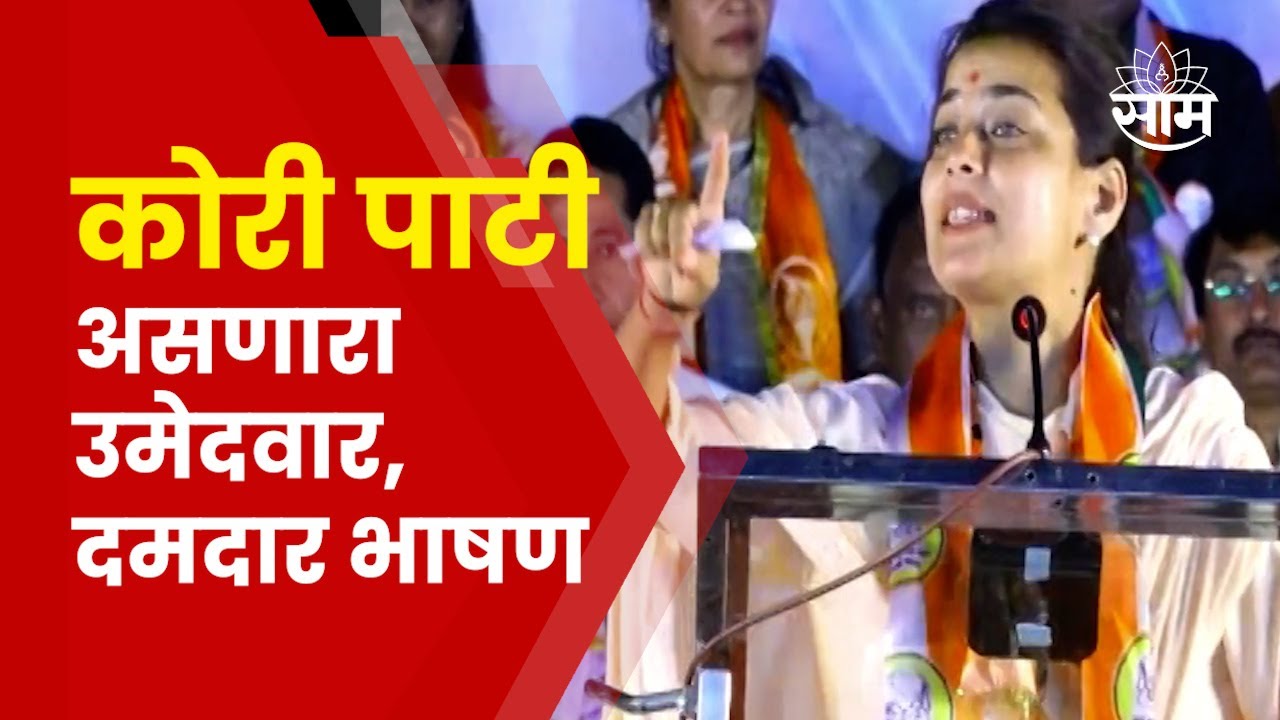 Praniti Shinde Full Speech In Solapur | बदला घेण्यासाठी एकत्र, प्रणिती शिंदेंचा हल्लाबोल