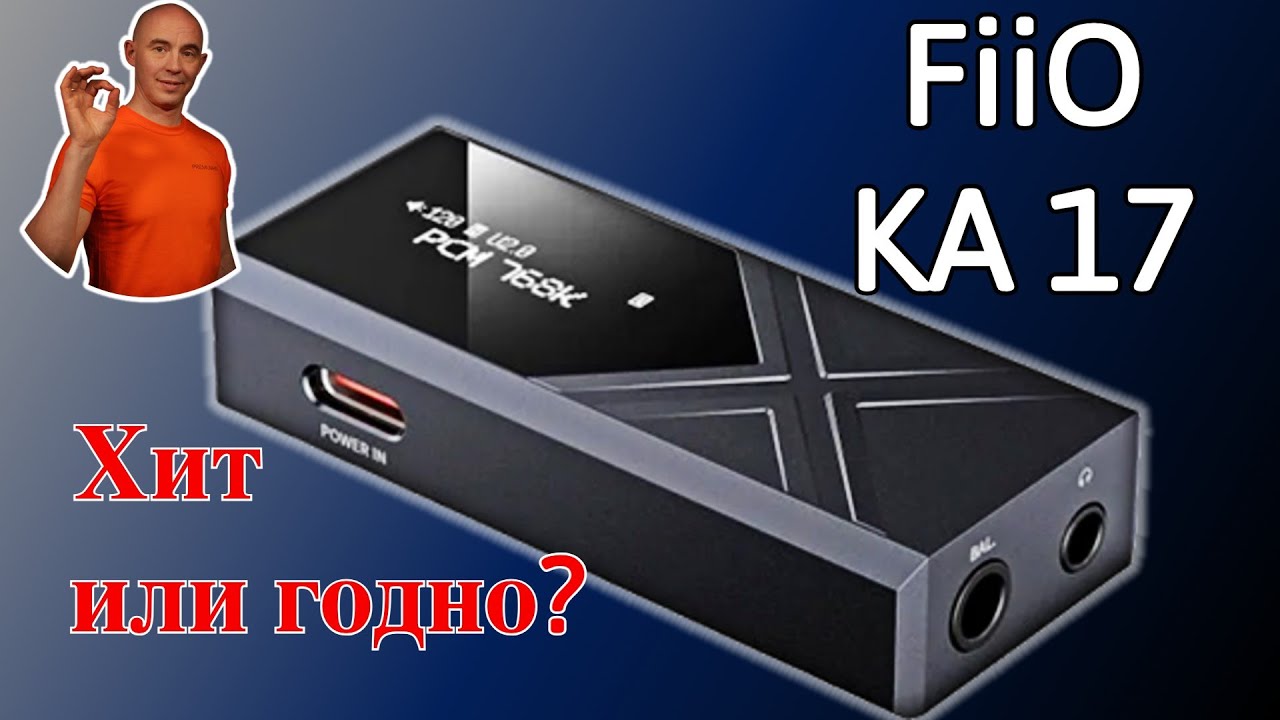 ЦАП усилитель FiiO KA 17 и наушники FiiO FT1