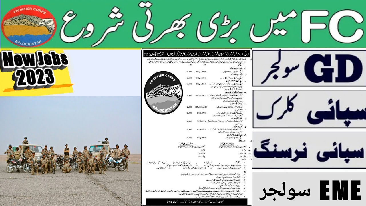 Fc Balochistan Jobs 2023 Advertisement | Fc Balochistan new jobs 2023 | Join Fc
