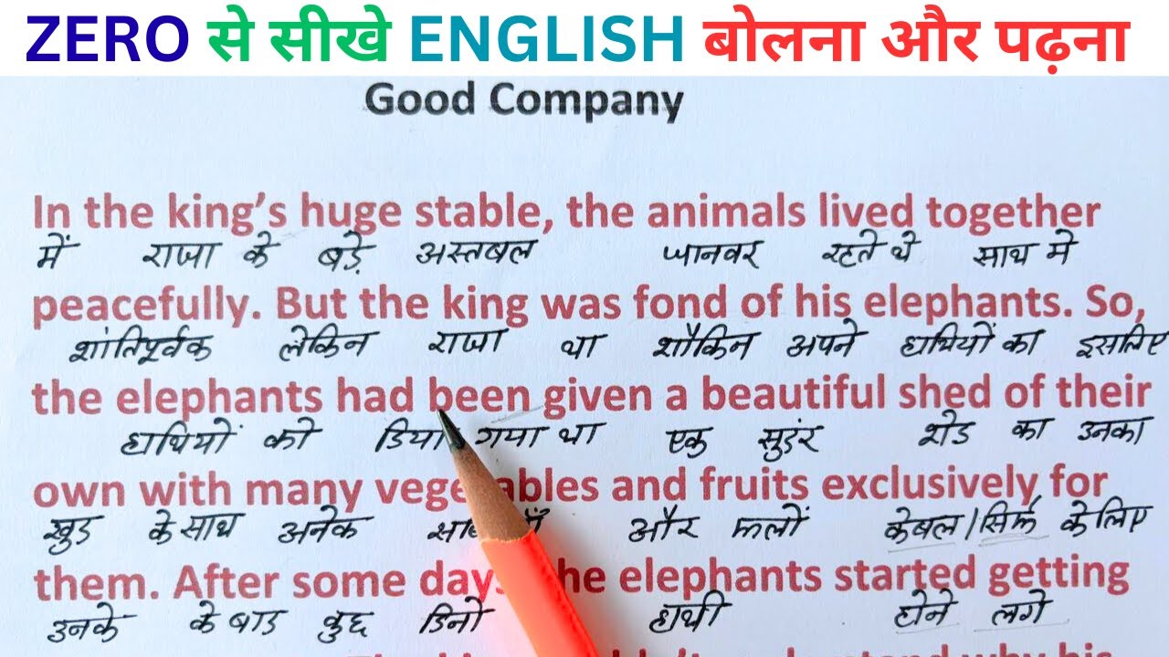 इंग्लिश पढ़ना सीखें | English padhna | इंग्लिश पढ़ना | Spoken English | Short English story | Vocab 