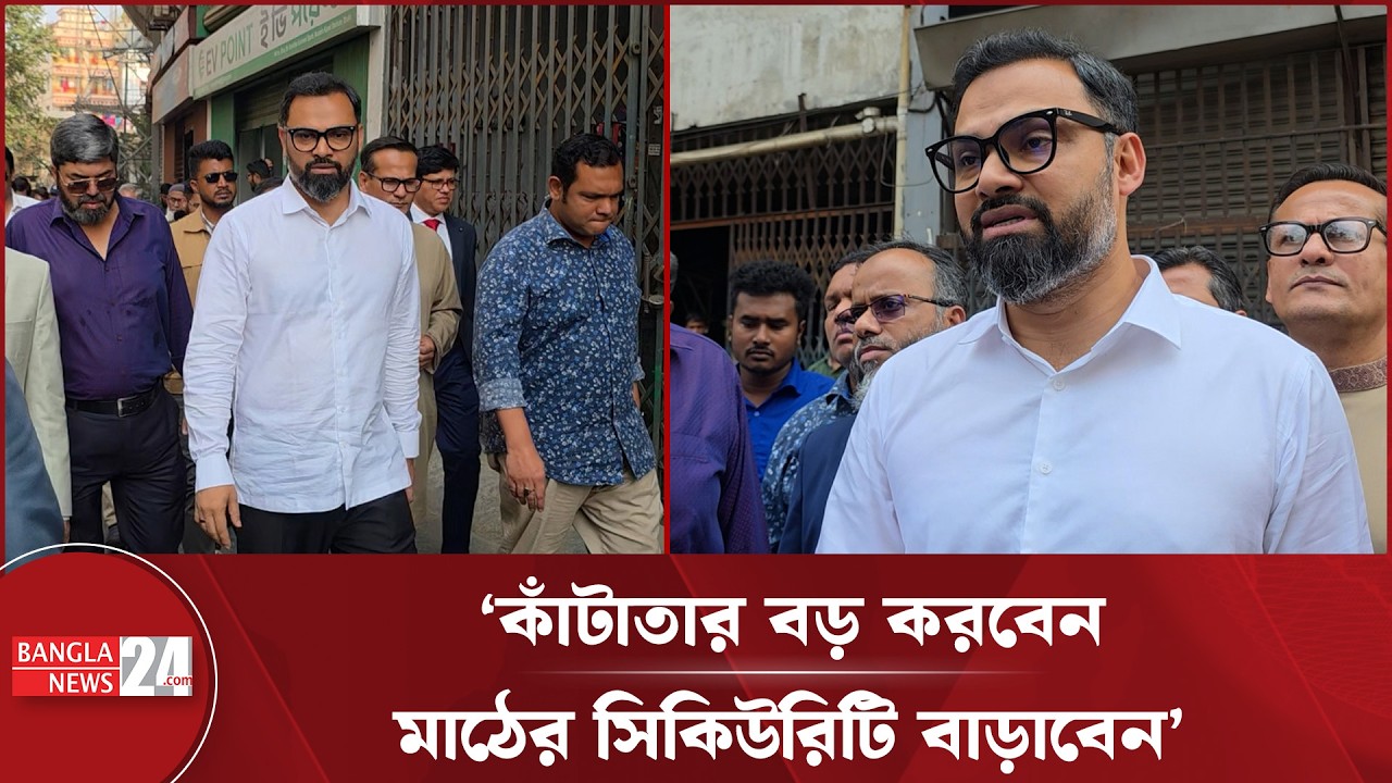 মাঠ পরিদর্শনে এসেই অনৈতিক কার্যকালাপের বিরুদ্ধে অ্যাকশন আমিনুলের | Aminul Haque | Sports Minister
