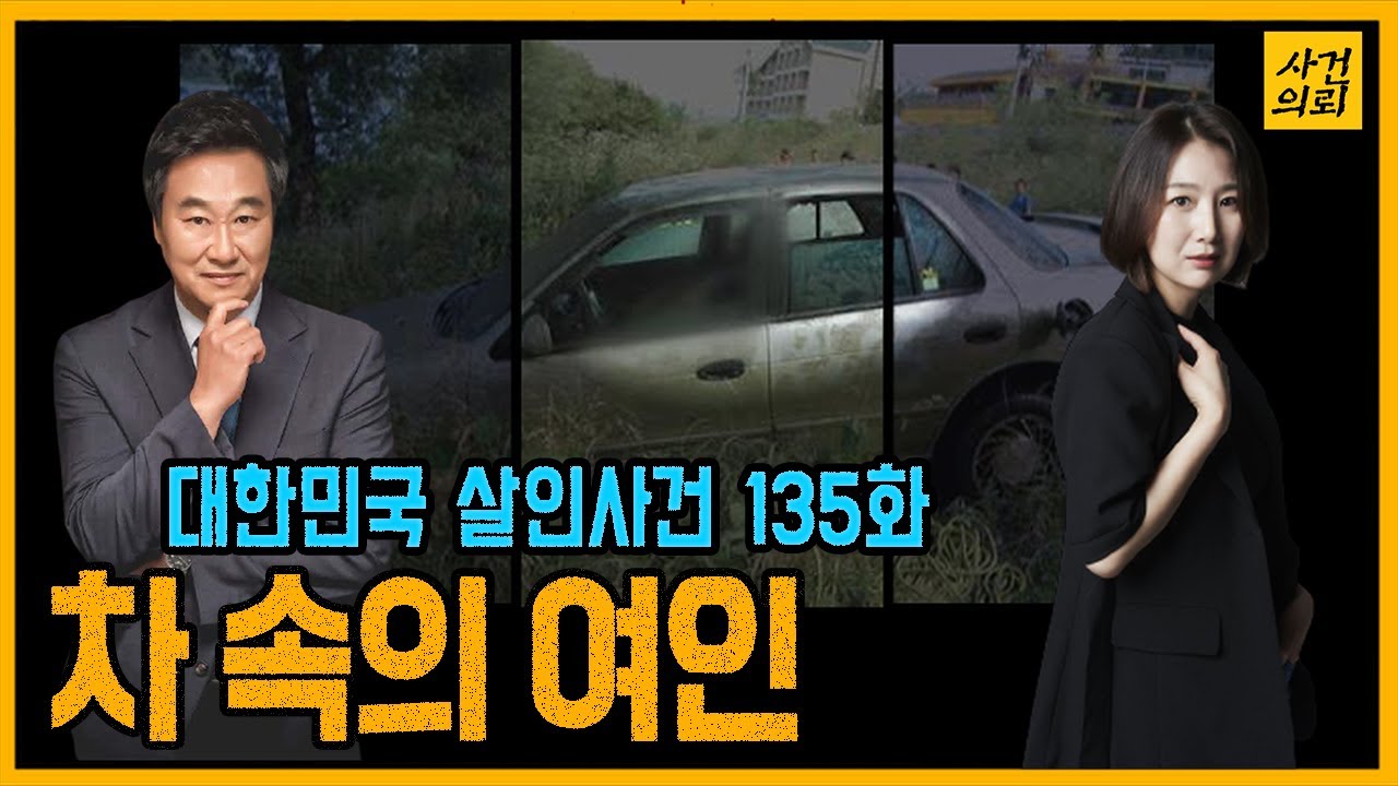 [대한민국 살인사건 135화] 수화기 너머 들리는 목소리 - 드들강에서 숨진 여인 - 드들강임산부살인사건