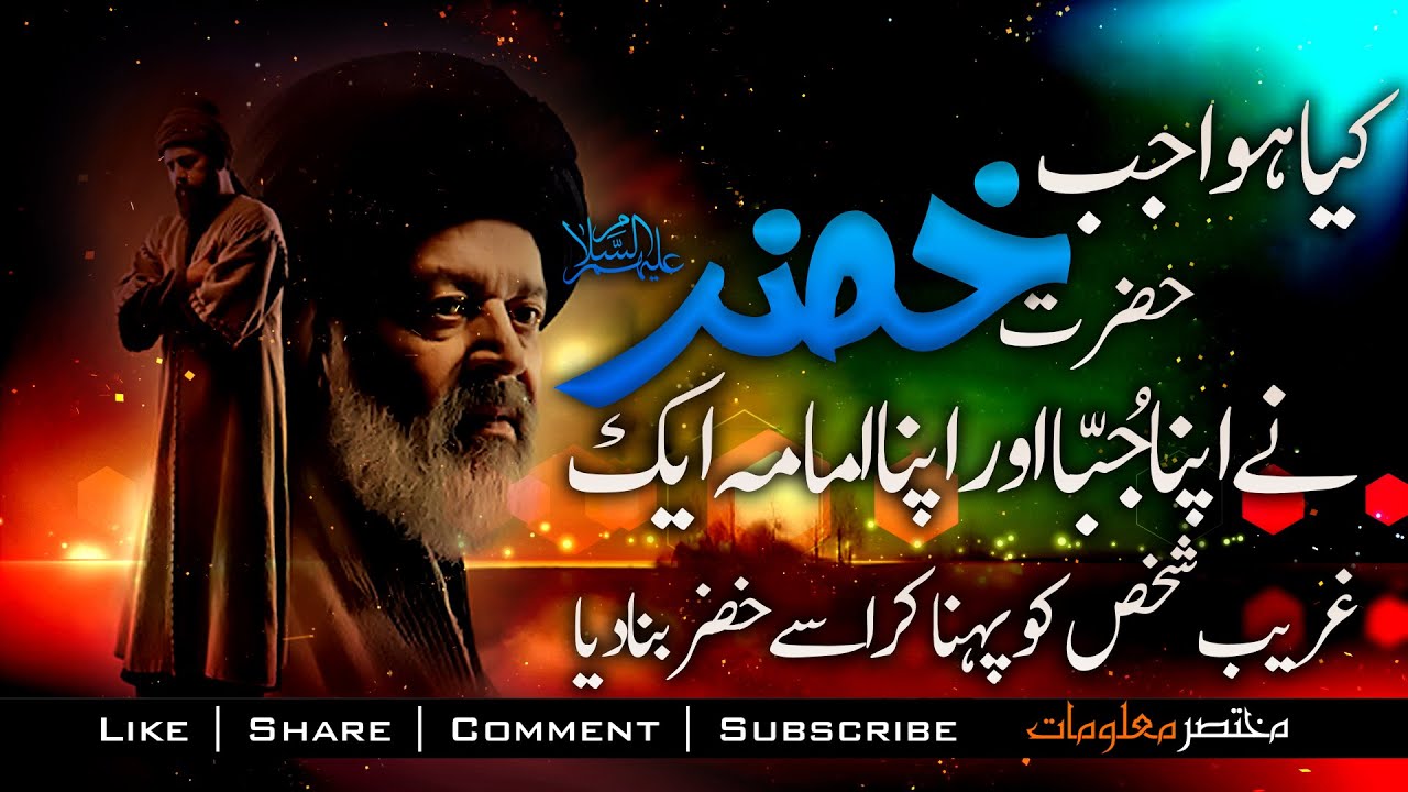 HAZRAT KHIZAR A.S KA WAQIYA  YUNUS EMRE - RAH-E-ISHQ | TAPDUK EMRE | Mukhtasar Maloomat