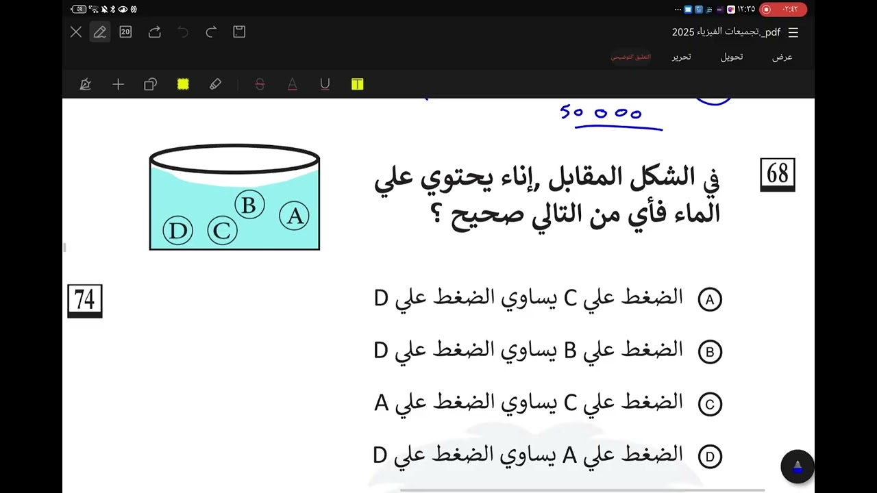 شرح مبدا باسكال-ضغط المائع-الطفو-برنولي-التمدد علي الححربي اينشتاين المدينة