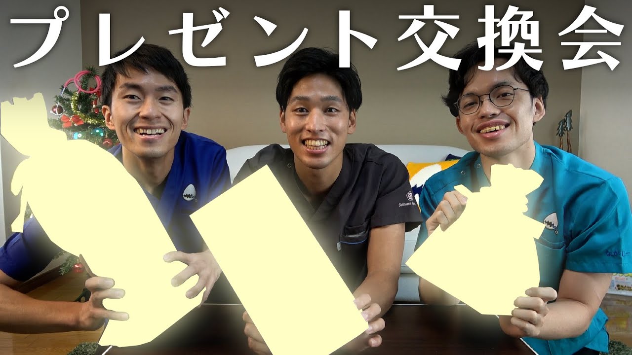 【クリスマスなので】男医師3人でプレゼント交換会！