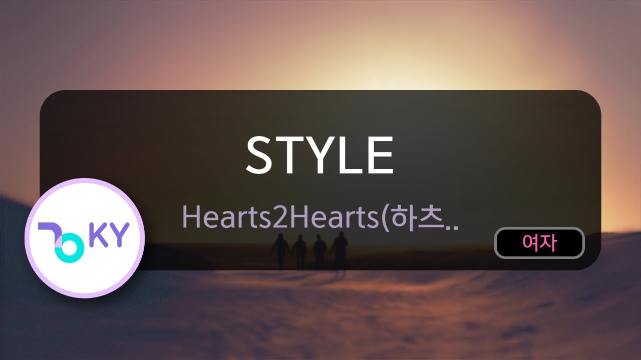 STYLE - Hearts2Hearts(하츠투하츠) (KY.56555) / KY KARAOKE