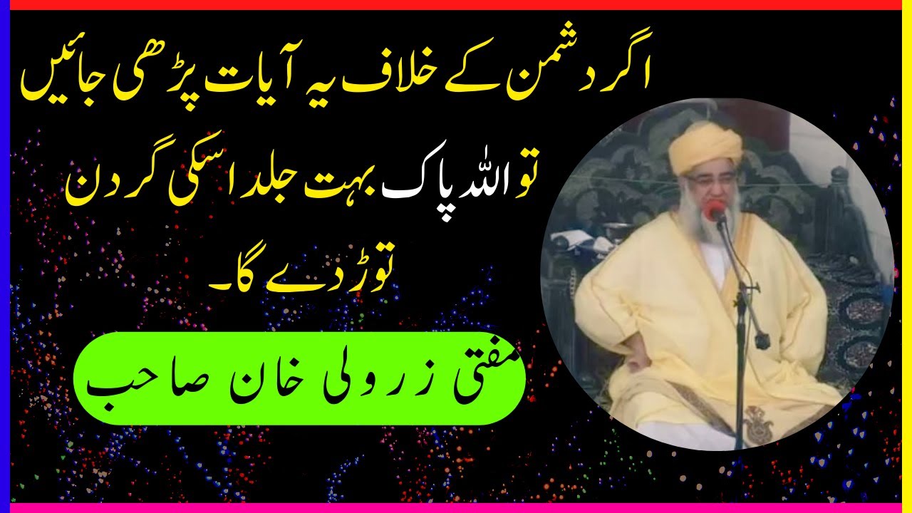 Dushman Se Bachne Ka Powerful Wazifa ll Wazifa For Protection From Enemy ll Mufti Zarwali Khan Sahab