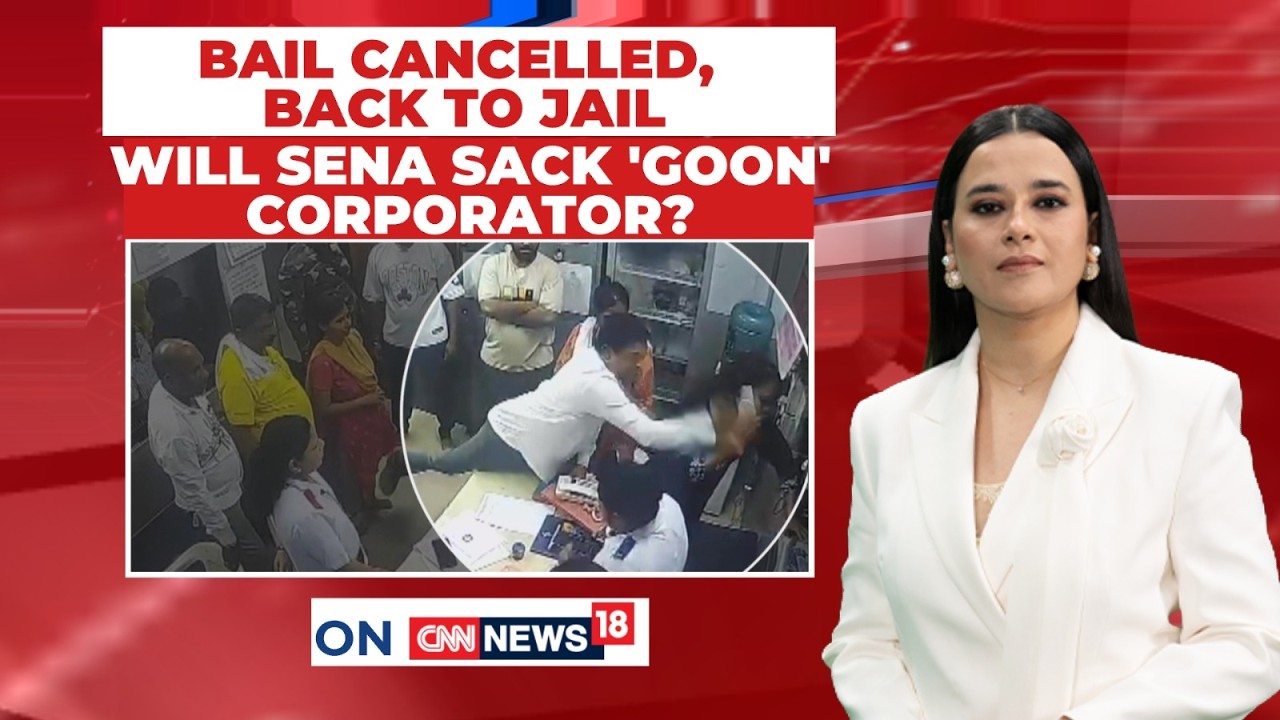Bombay High Court Cancels Shiv Sena Leader Ramesh Matre's Bail in Doctor Assault Case | News18