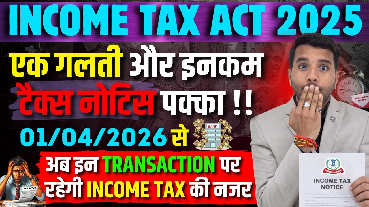 Notice On Bank & Other Transaction Income Tax Act 2025 अब इन लेनदेन पे रहेगी  Tax Department की नजर 