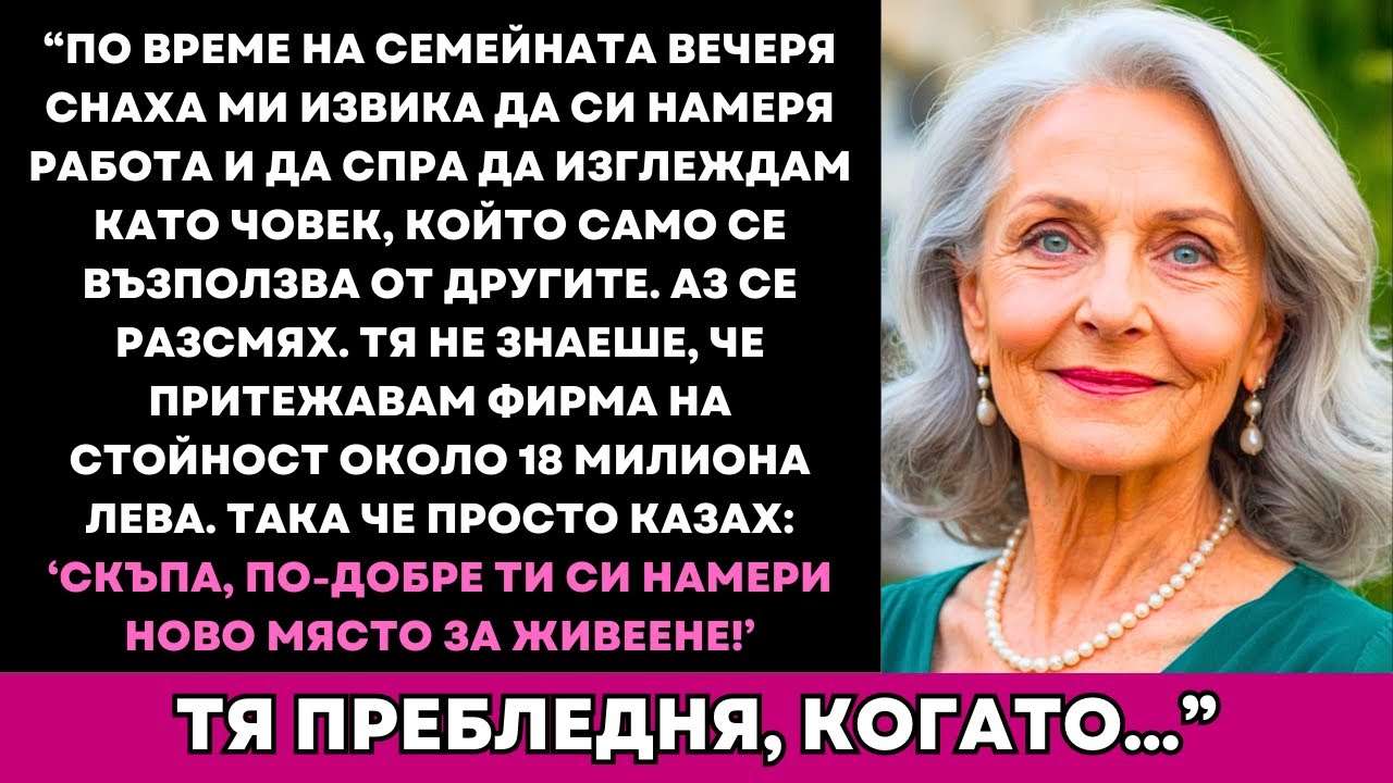 Снахата Извика На Вечеря Да Намеря Работа И Да Не Завися От Другите