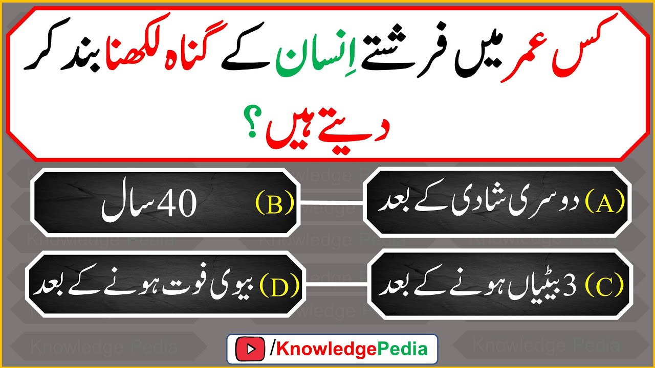 Islamic Amazing Knowledge Puzzles | Islamic Questions in Urdu | Islamic Urdu Questions