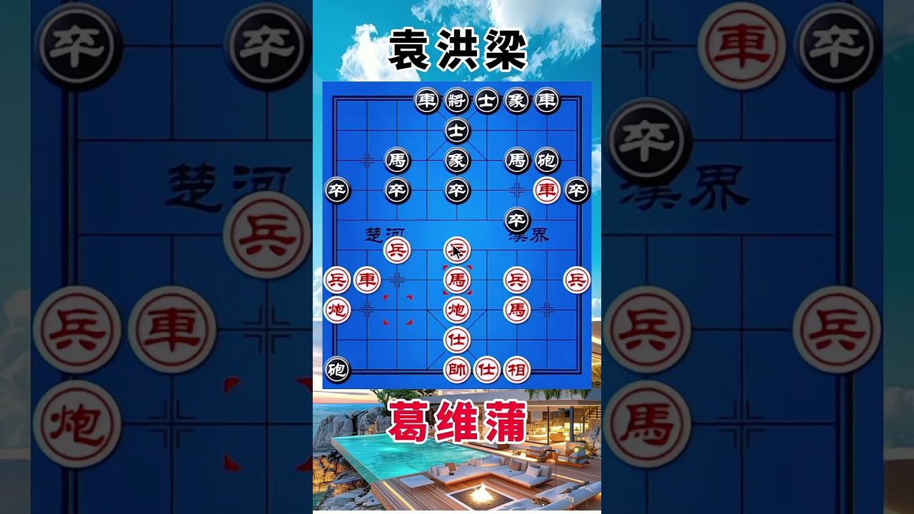 葛维蒲vs袁洪梁，弃子进攻构思精巧，弃子破防