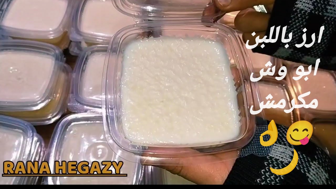 أرز باللبن ابو وش مكرمش👌🫣 "القنبلة".. الطريقة اللي قلبت السوشيال ميديا