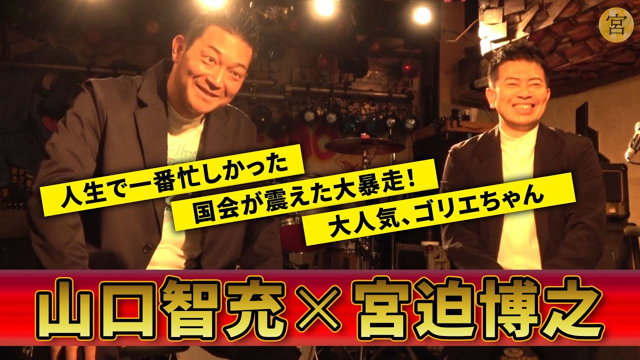 国会議事堂で大暴走？ヤバすぎる芸人、ぐっさんの逸話【くず】