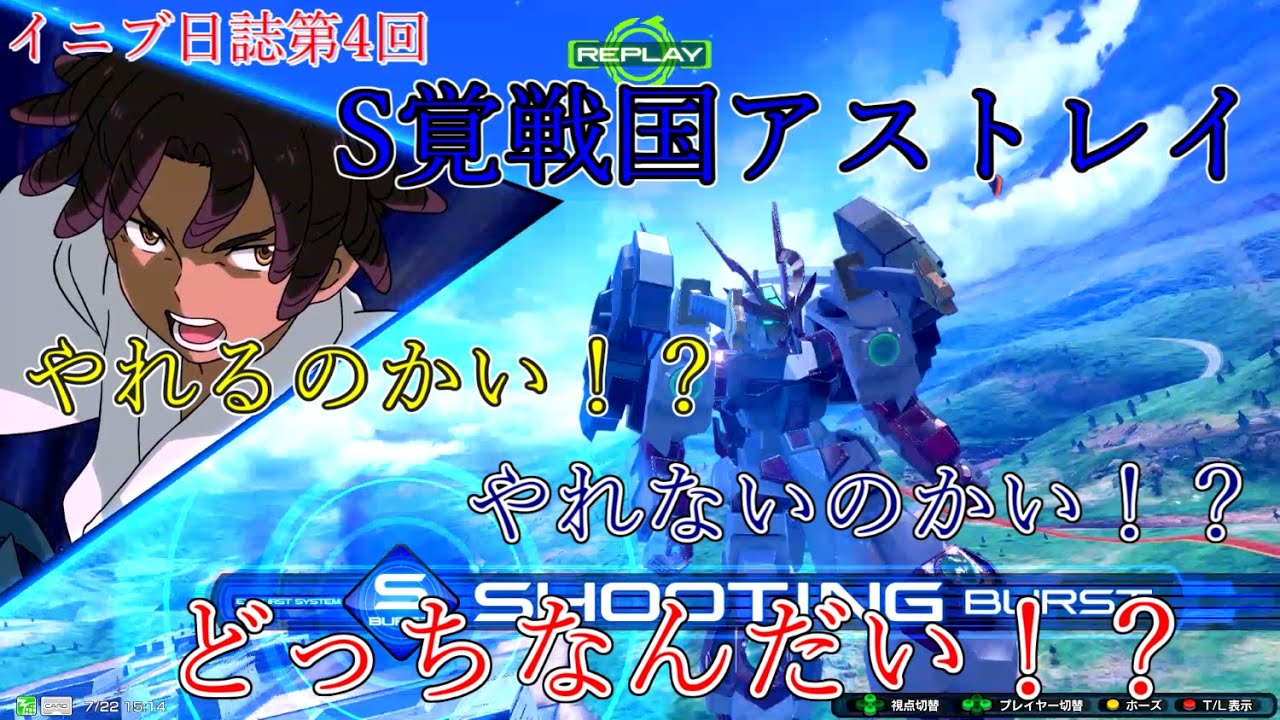 【EXVSIB】S覚戦国アストレイ試してきた話【イニブ日誌第4回】