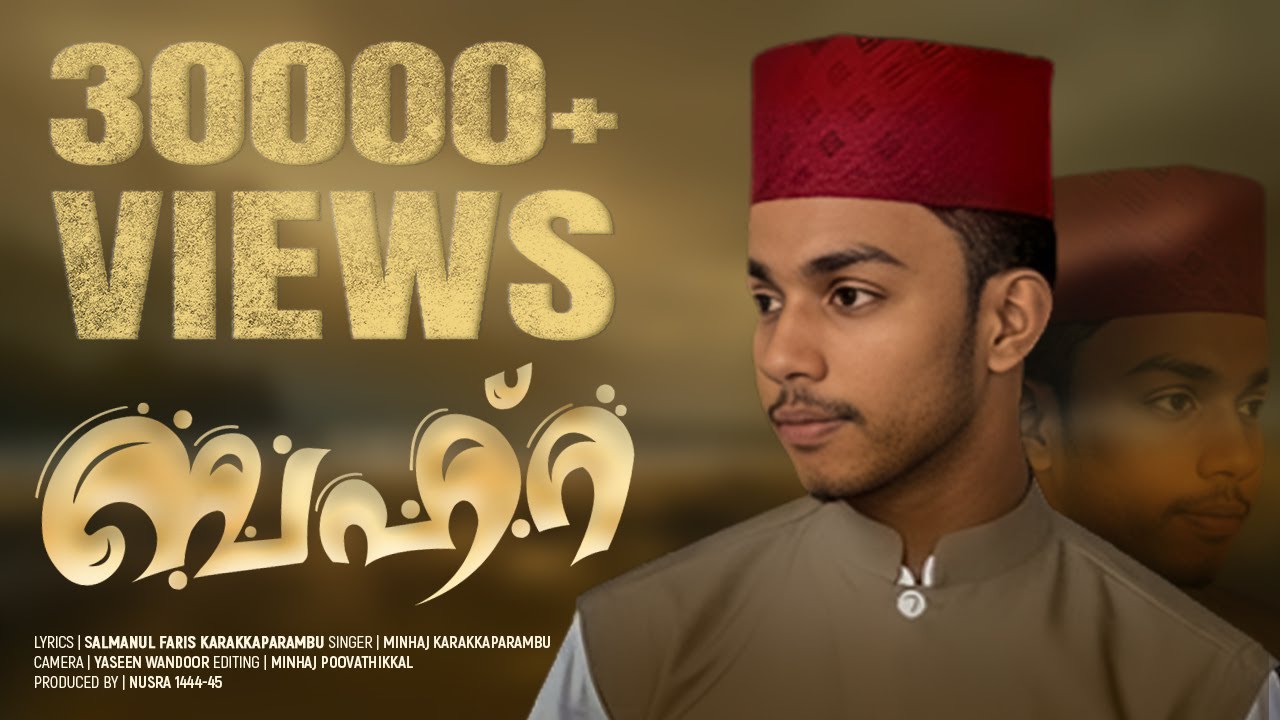 BAHRA | ബഹ്റ മദ്ഹ് ഗാനം | SUPERHIT MADH SONG 2023 | MINHAJ KARAKKAPARAMBU| IMAM RAZI ACADEMY WANDOOR