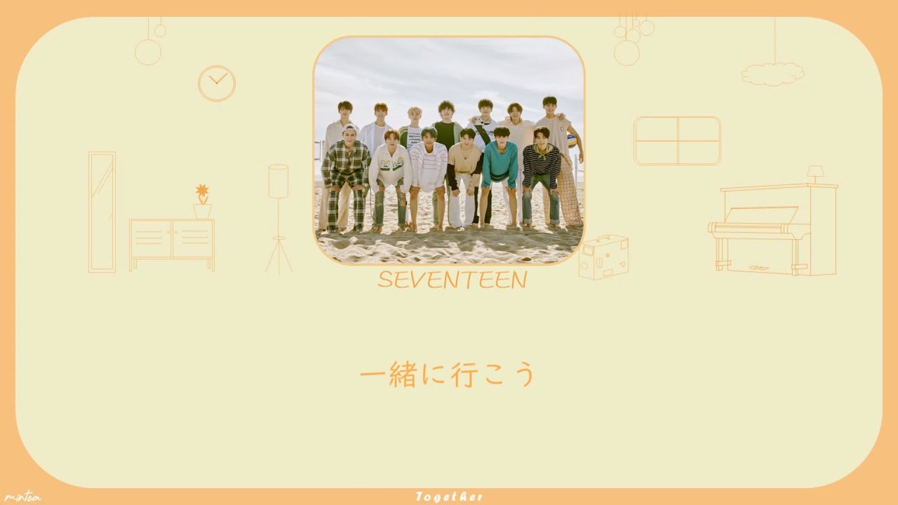 SEVENTEEN(세븐틴) - Together -Japanese ver. - [ 歌詞/パート割り]
