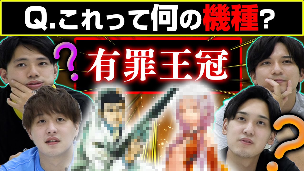 機種名を『全部漢字』に変換!!!あなたはどれだけ解ける???
