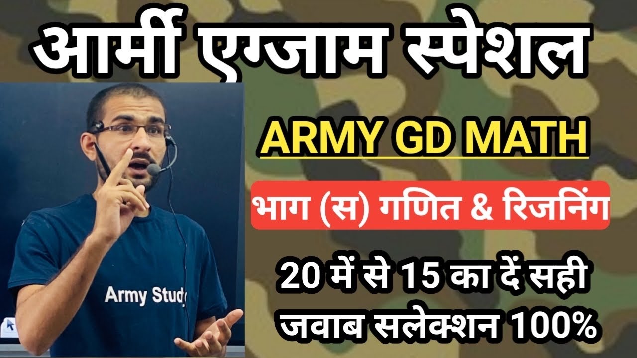 army gd maths test paper 2021 | gd maths mock test paper | gd question paper | army math paper