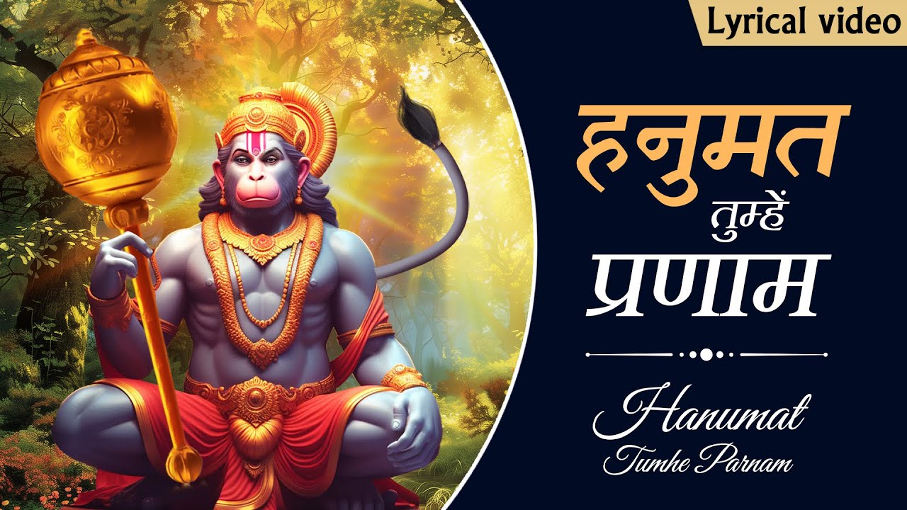 श्री राम जानकी के हनुमत ~ Shree Ram - Hanuman Popular Bhajan | Ram Navami Special Bhajan