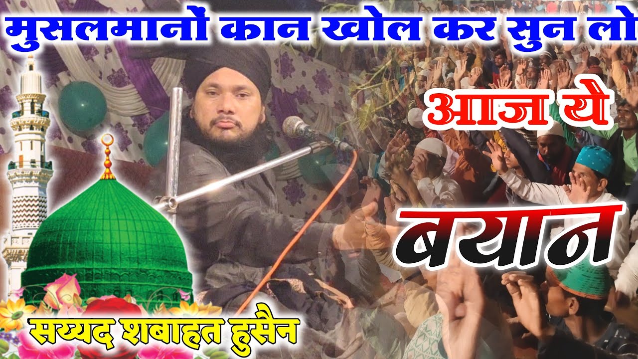 Syed sabahat husain ki takrir, आज दिल खोल के बोले सैयद साहब! emotional bayan Sayed sabahat husain