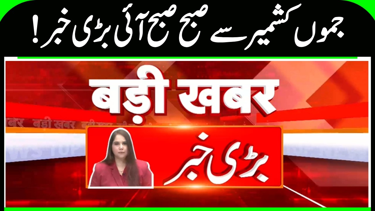 J&K Badi khabar , Omar Abdullah Statement |BJP, NC, PDP Program, Weather News