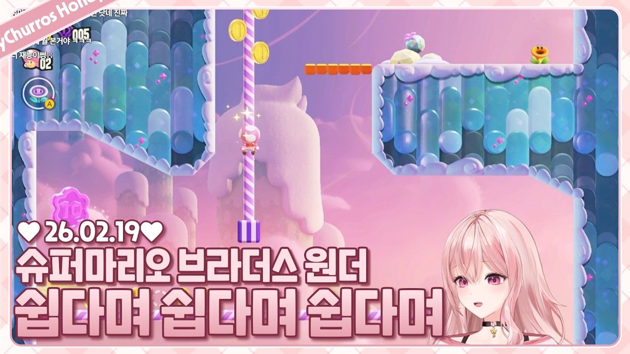 저는 이 게임이 쉬운 줄 알았어요 아니더라구요 [슈퍼마리오 브라더스 원더]