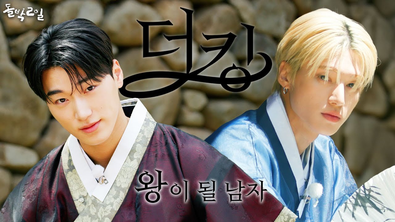 [Teaser] 내가 왕🍋이 될 상인가🪭 에이티즈 [더 킹 : 왕이 될 남자] | 돌박이일 ATEEZ Mood Sampler 4K