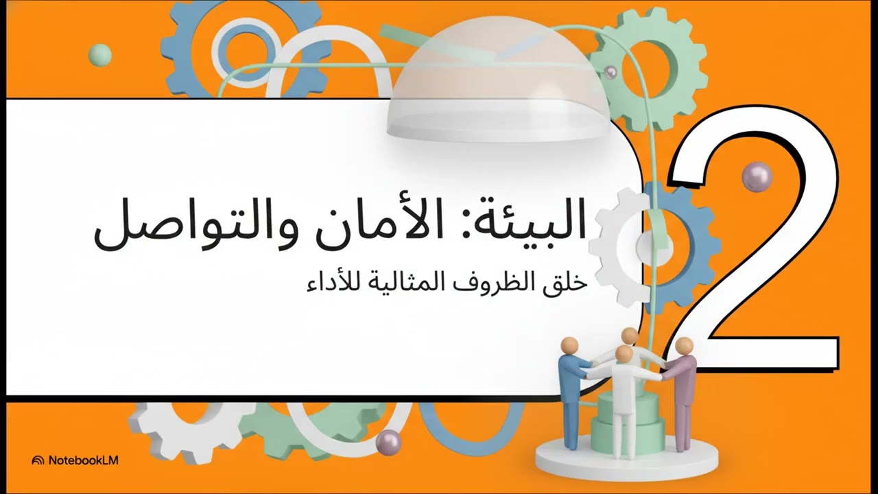 بناء فريق عمل قوي