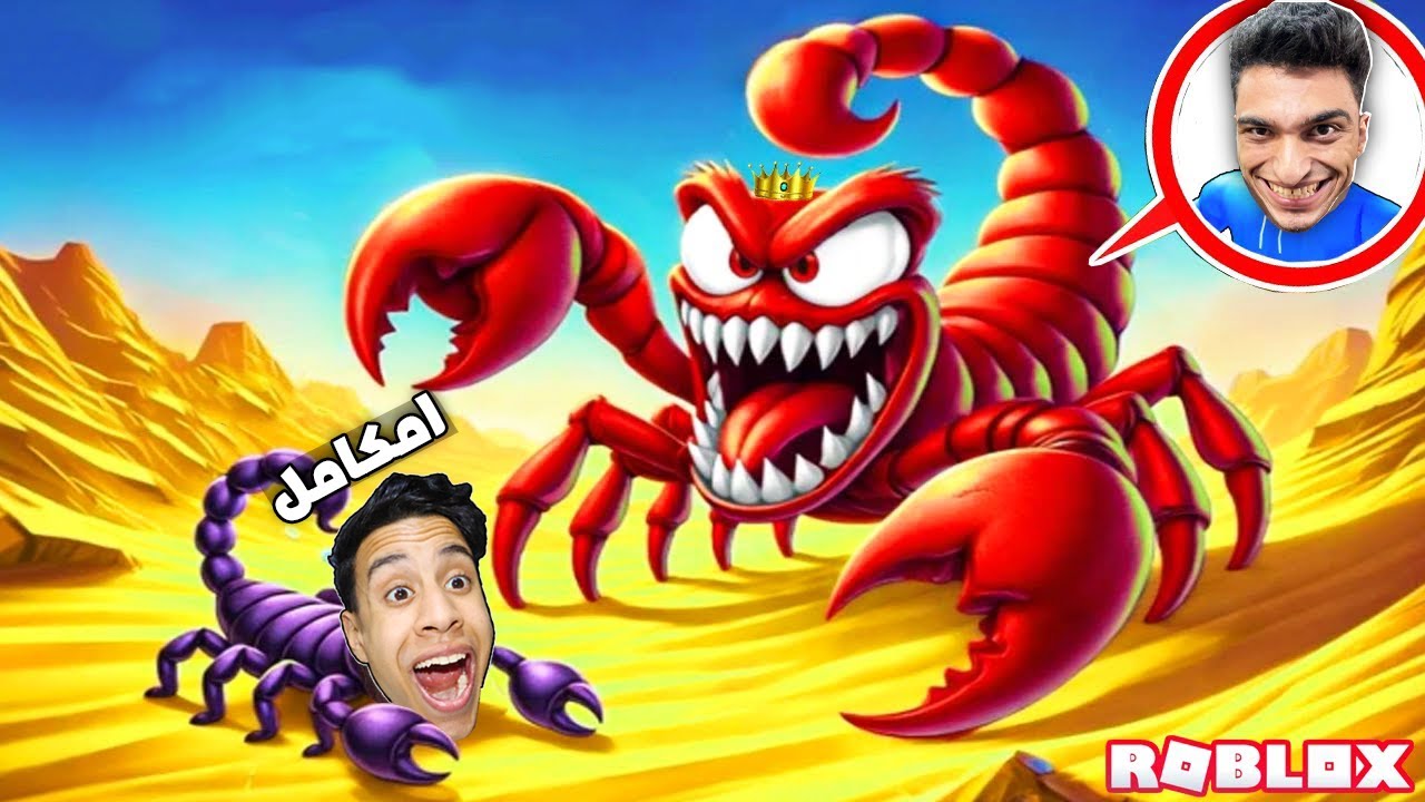 لعبة الغميضة التحول والهروب ولكن عبده ماندو تحول الى عقرب عملاق (ملك العقارب)!!😂🦂