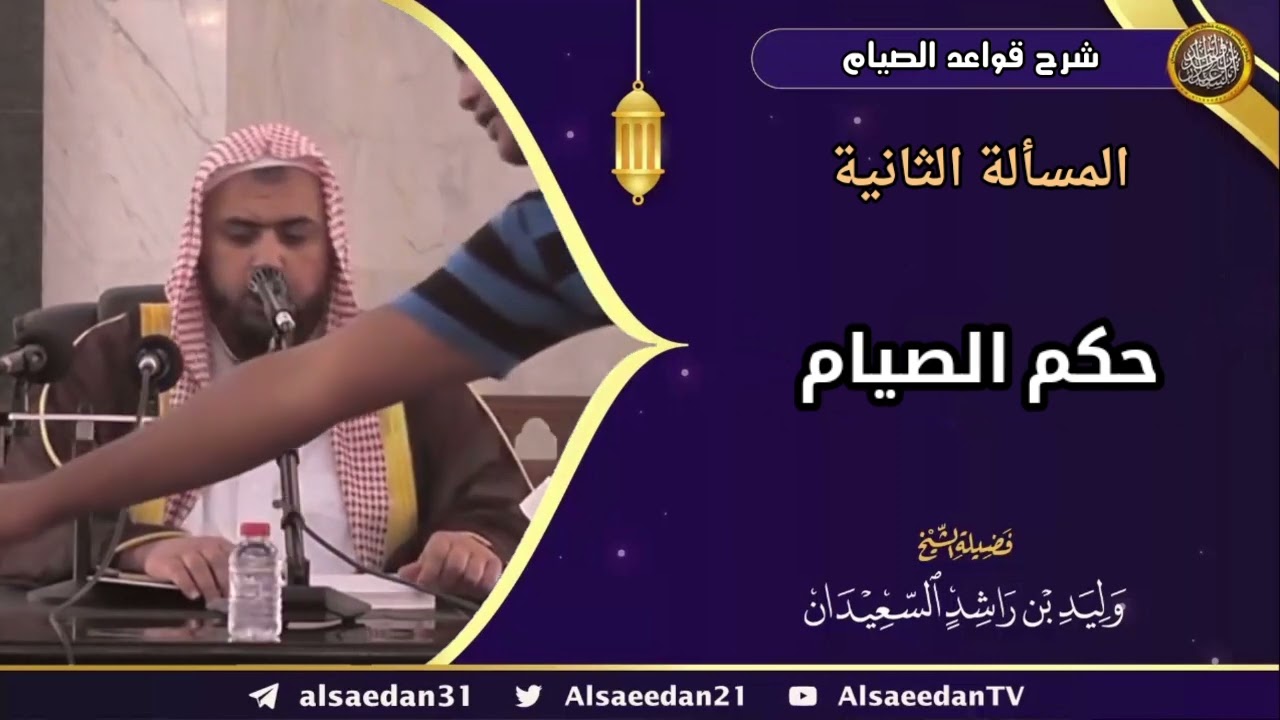 المسألة الثانية: (ما حكم الصيام ..؟)