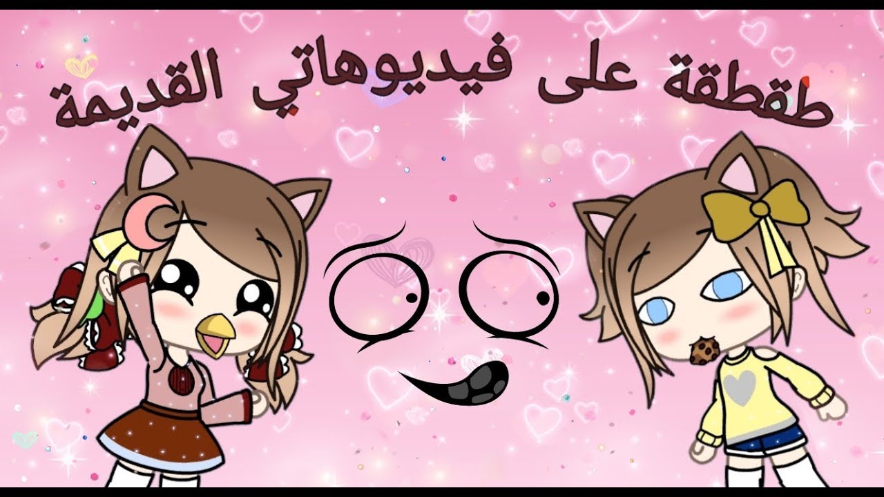طقطقة على فيديوهاتي القديمة 😹 طقطقت على نفسي 🤦‍♀️ /#1