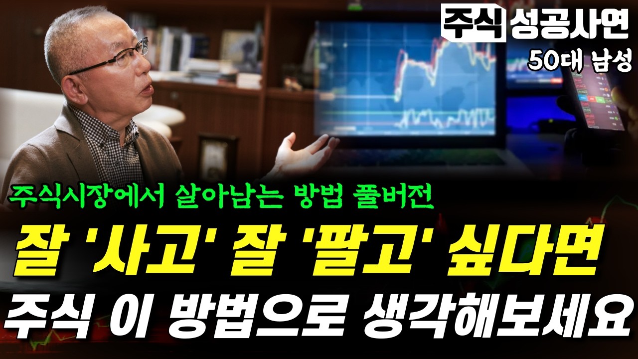 주식성공사연 모음｜어느 주식고수가 말하는 매수매도의 원칙 풀버전｜
