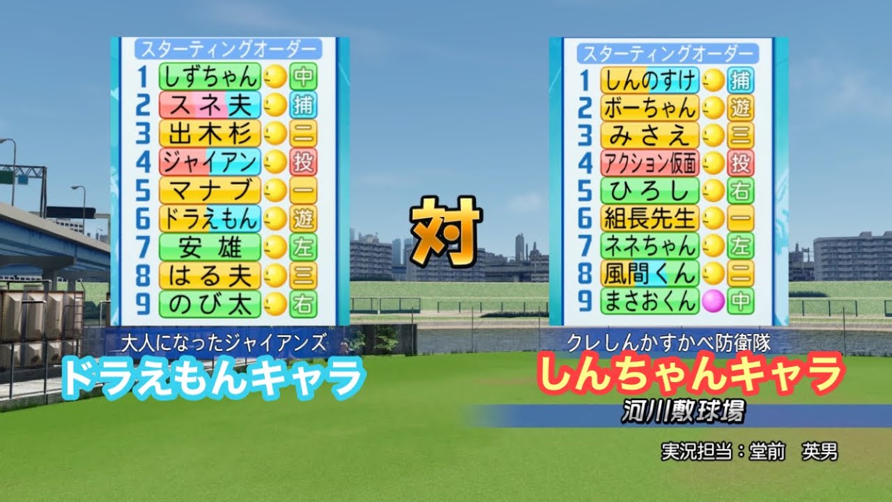 ドラえもんのキャラとクレヨンしんちゃんのキャラを野球対決させてみた