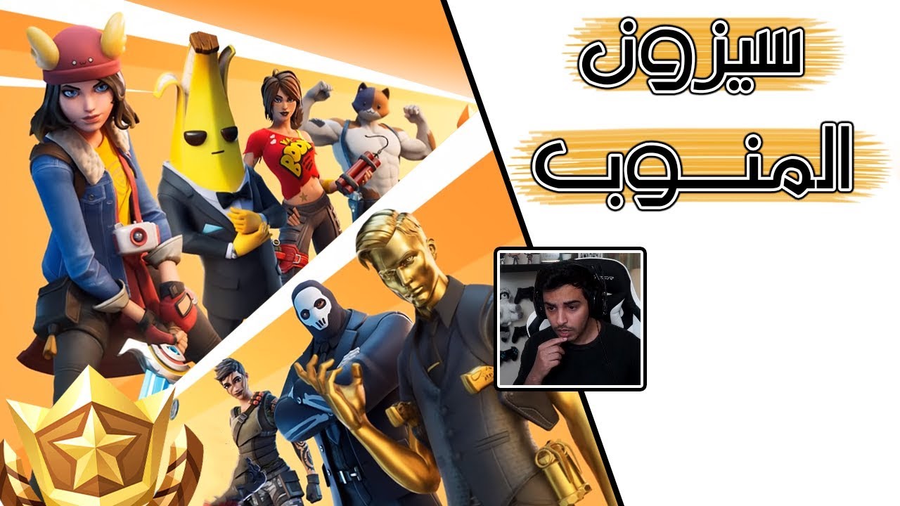 Fortnite | كل ما تريد معرفته عن الموسم الثاني, الجزء الثاني
