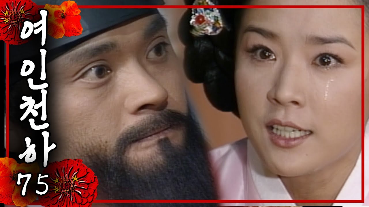 [여인천하] ❌난정이 사전에 과정따위 필요없어❌바로 중종👑에게 직진│75화