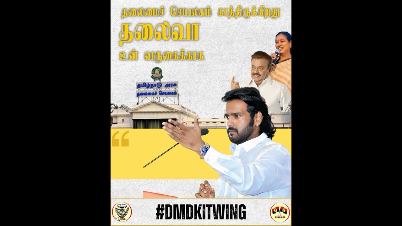 #captain #vijayakanth #dmdk #campaign #vijay #election #reaction #politics #breakingnews #dmdkparty
