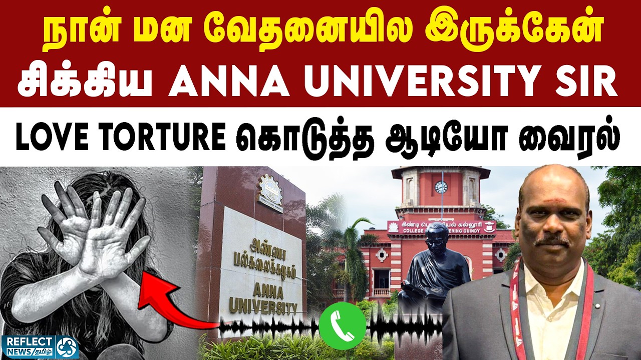 உங்க அப்பாவை நாளைக்கு வர சொல்லுறேன் - மாணவிக்கு Anna University ஆசிரியர் டார்ச்சர்