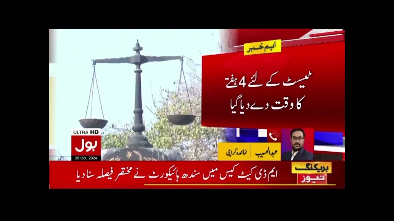 Sindh High Court has decided to Reconduct Mdcat 2024 😱 || Sindh mdact updates