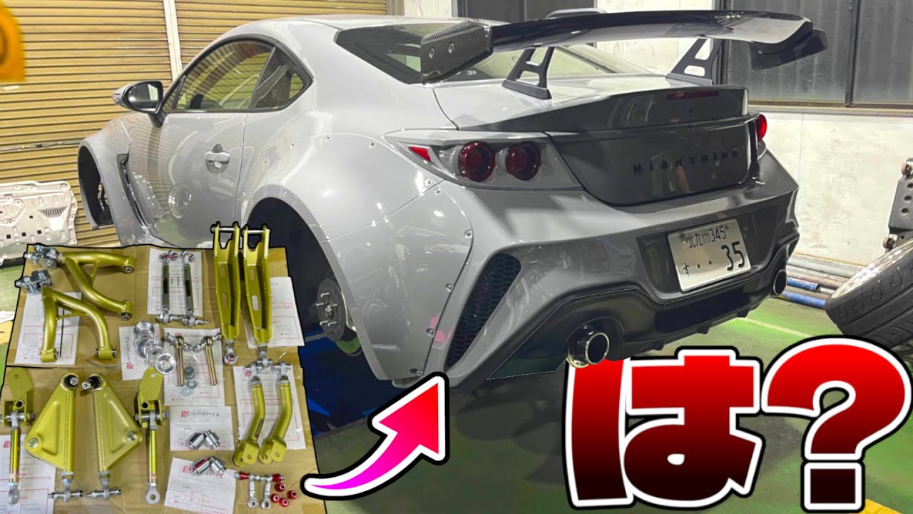 金無いのに無理して事故車GR86に50万円のフルアーム入れてみたら公道走れなくなった